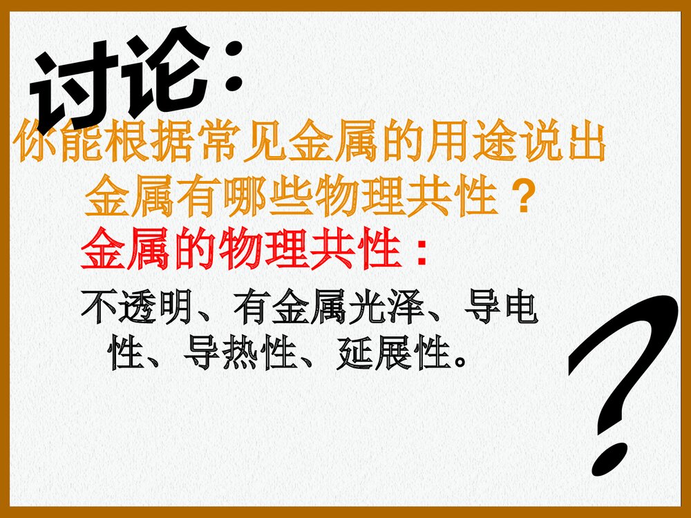 金属的化学性质PPT课件下载5