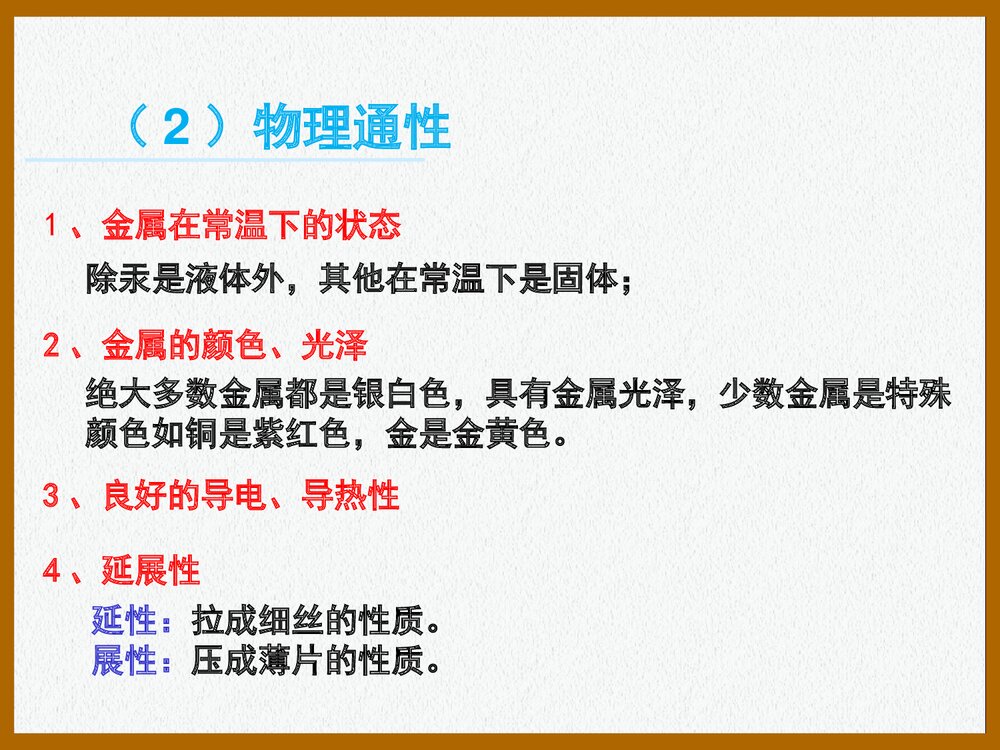 金属的化学性质PPT课件下载8