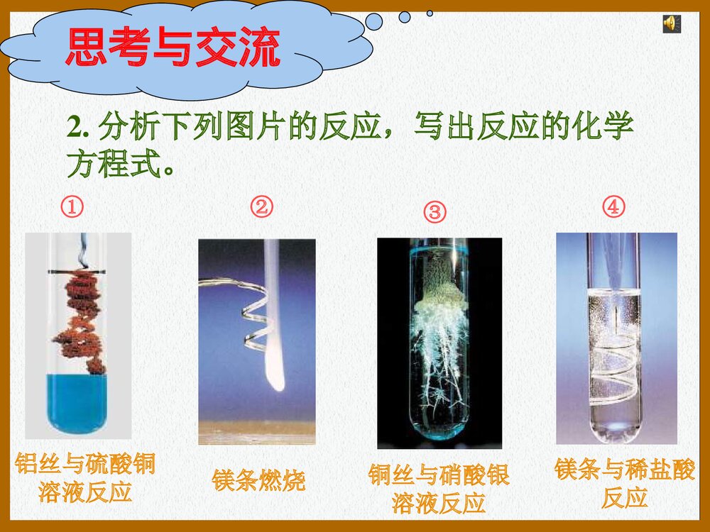 金属的化学性质PPT课件下载9