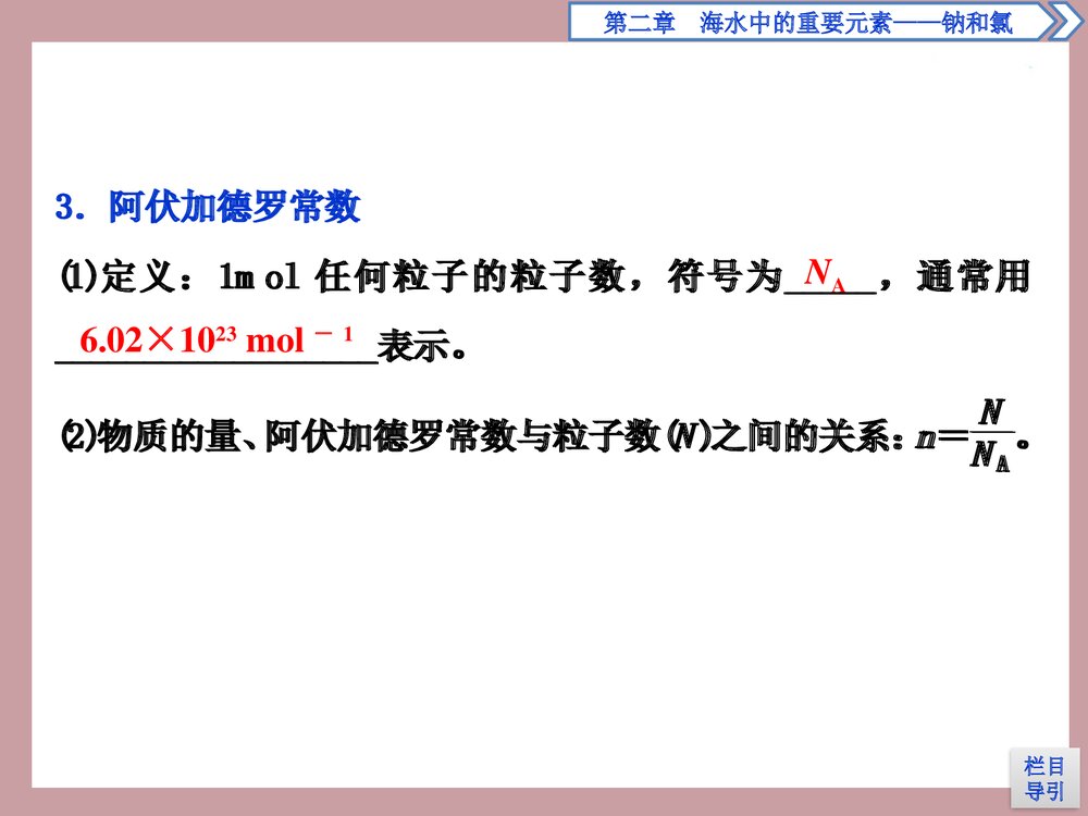 高中化学·第1课时·物质的量的单位——摩尔PPT课件4