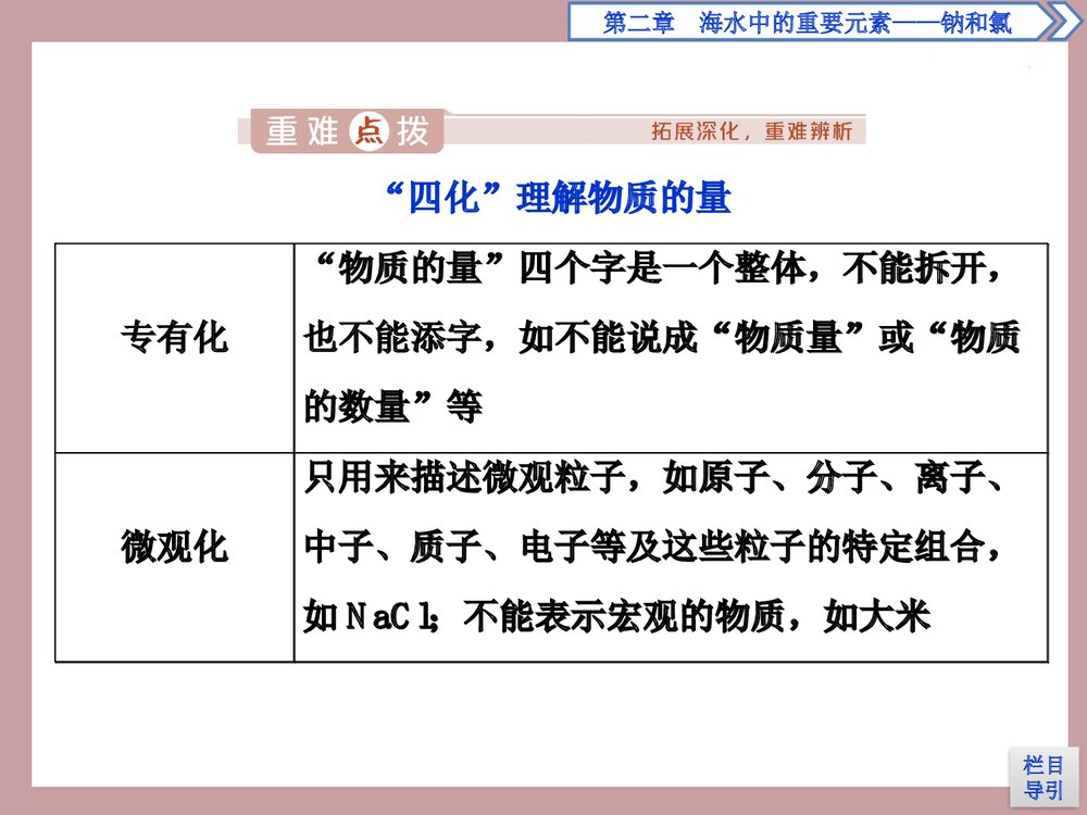 高中化学·第1课时·物质的量的单位——摩尔PPT课件5