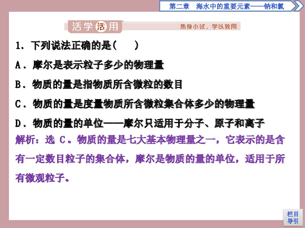 高中化学·第1课时·物质的量的单位——摩尔PPT课件7