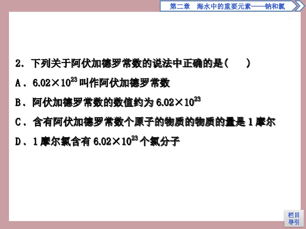 高中化学·第1课时·物质的量的单位——摩尔PPT课件8