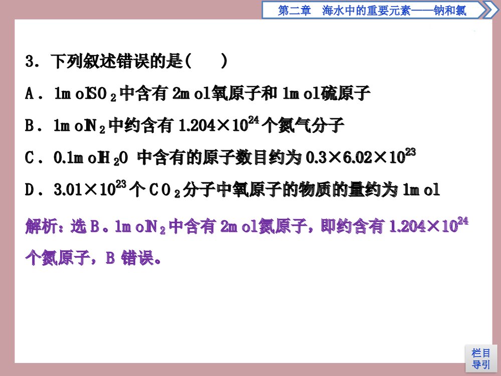 高中化学·第1课时·物质的量的单位——摩尔PPT课件10