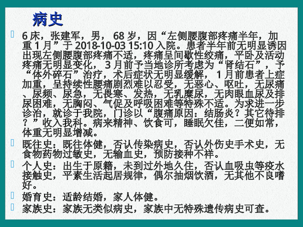 肾癌患者的护理查房PPT课件下载(共23页)3