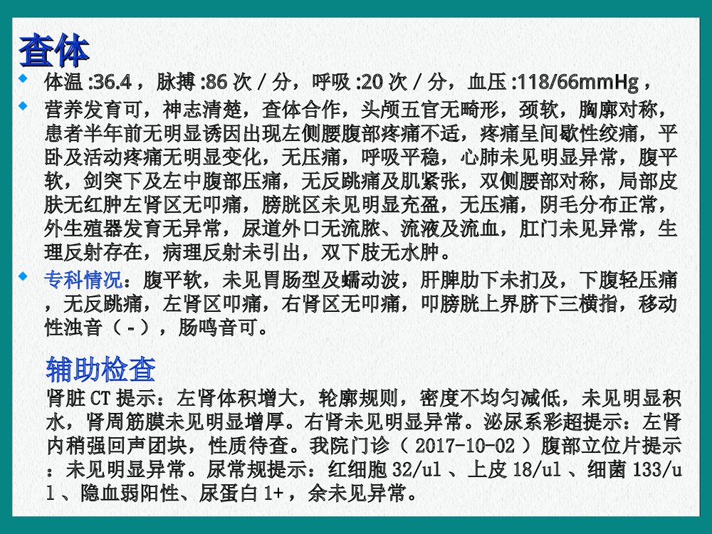 肾癌患者的护理查房PPT课件下载(共23页)4