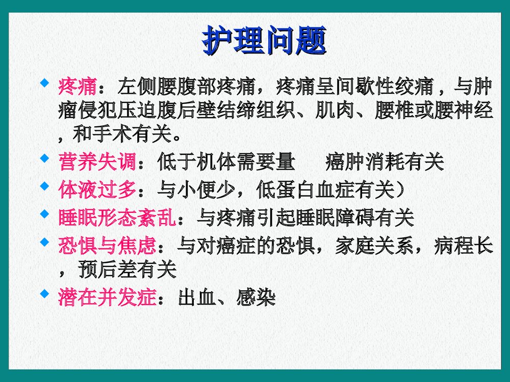 肾癌患者的护理查房PPT课件下载(共23页)5