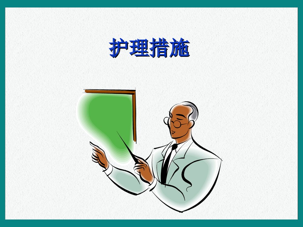 肾癌患者的护理查房PPT课件下载(共23页)6