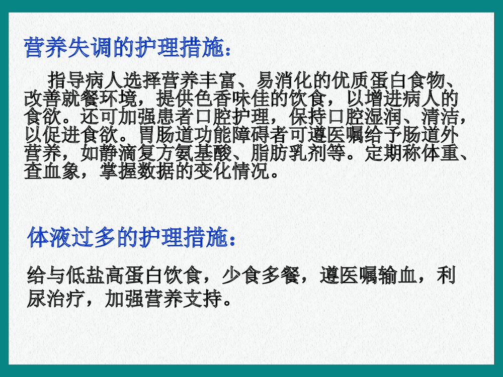 肾癌患者的护理查房PPT课件下载(共23页)8