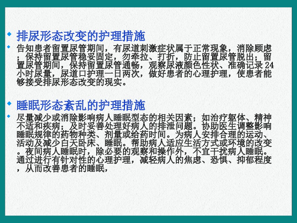 肾癌患者的护理查房PPT课件下载(共23页)9