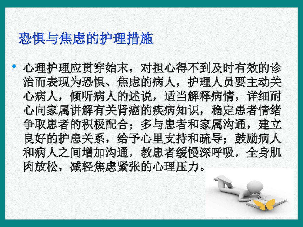 肾癌患者的护理查房PPT课件下载(共23页)10