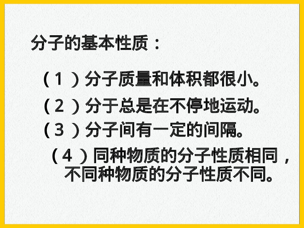 九年级上册化学 课题1 分子和原子PPT课件2