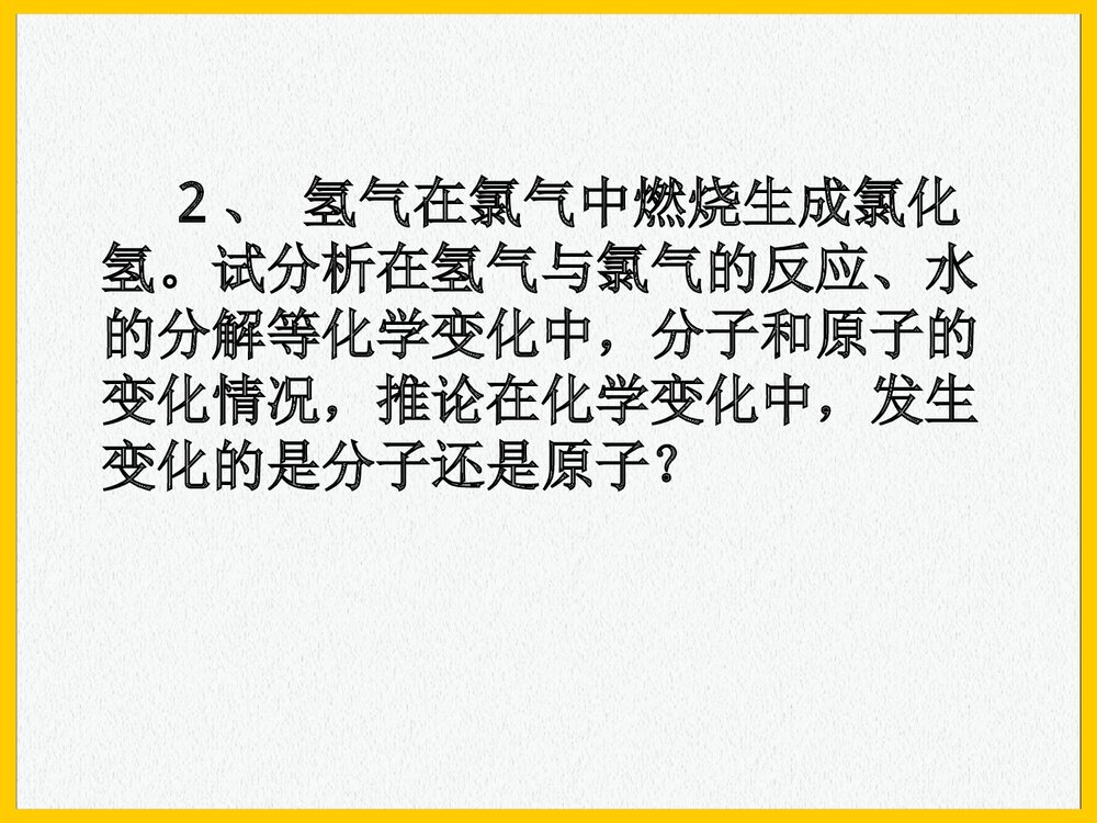 九年级上册化学 课题1 分子和原子PPT课件7