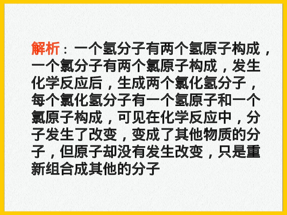九年级上册化学 课题1 分子和原子PPT课件9