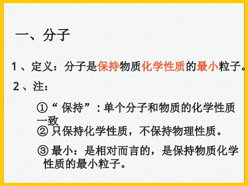 九年级上册化学 课题1 分子和原子PPT课件10