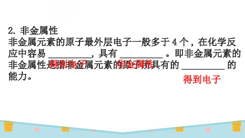 人教版化学20版必修一《4.1.3原子结构与元素的性质》PPT课件4