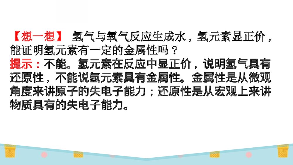 人教版化学20版必修一《4.1.3原子结构与元素的性质》PPT课件5