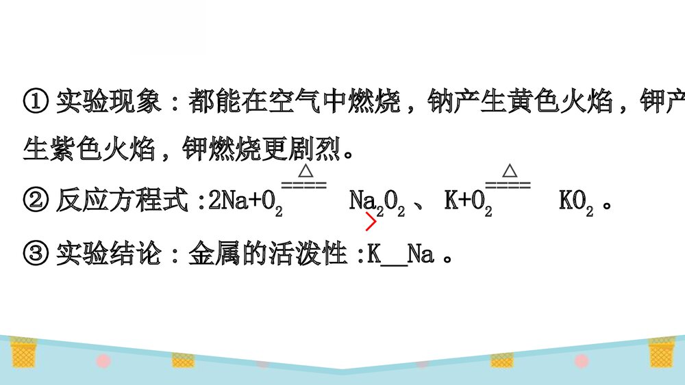 人教版化学20版必修一《4.1.3原子结构与元素的性质》PPT课件10