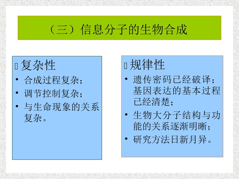 生物化学与分子化学的定义PPT课件下载4