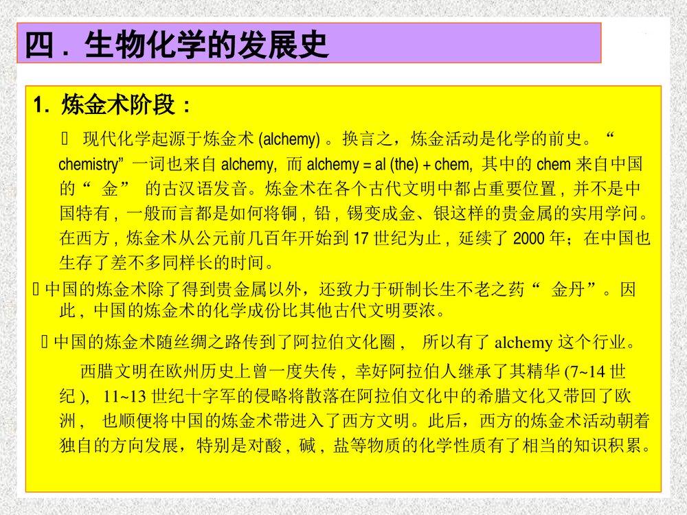 生物化学与分子化学的定义PPT课件下载6
