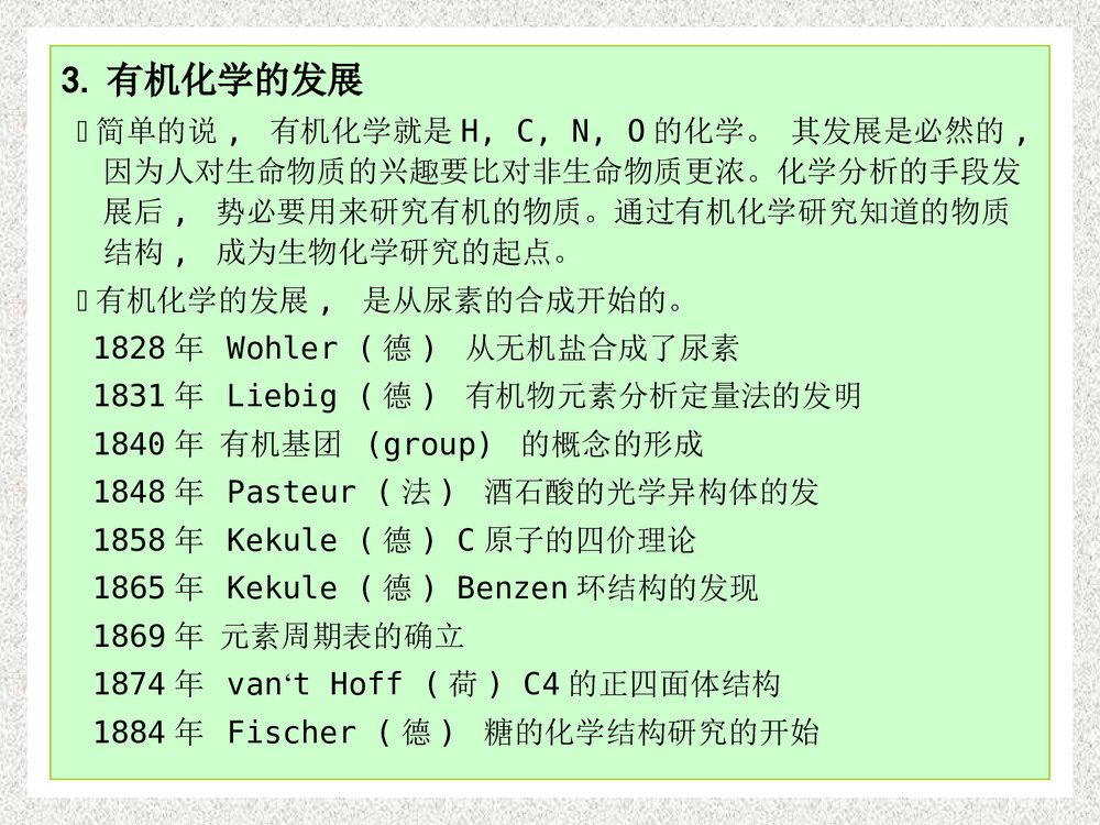 生物化学与分子化学的定义PPT课件下载8