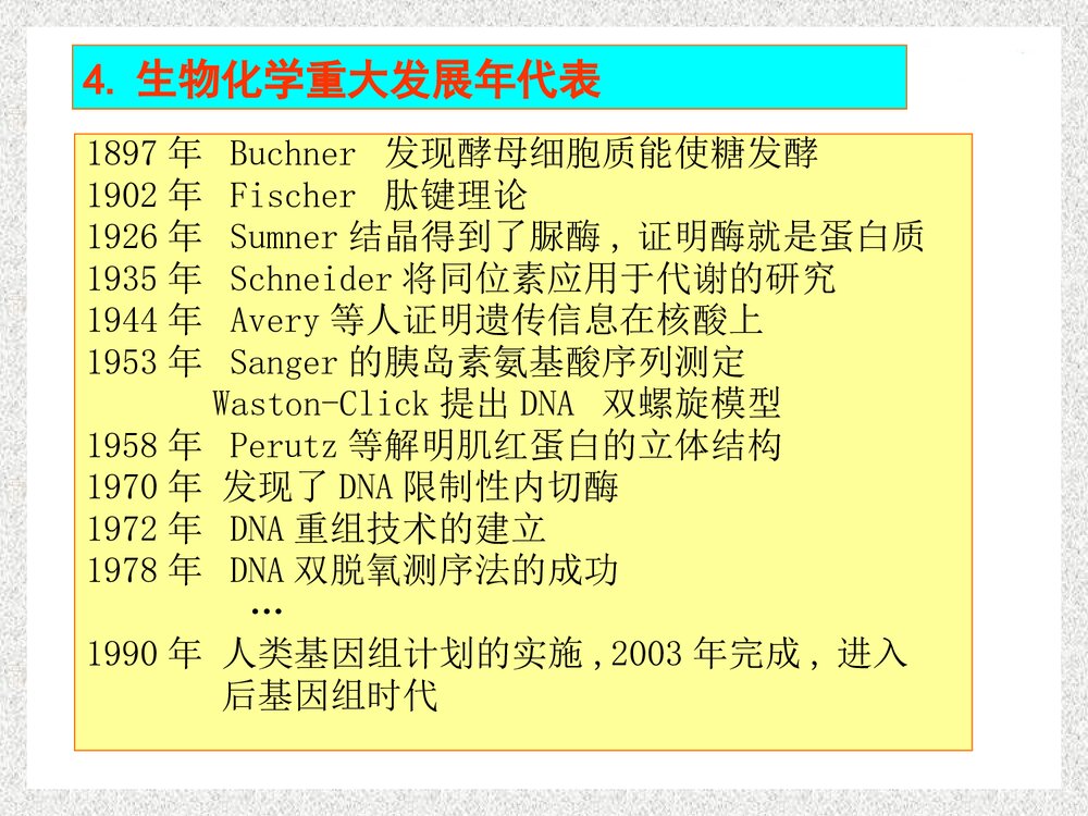 生物化学与分子化学的定义PPT课件下载9