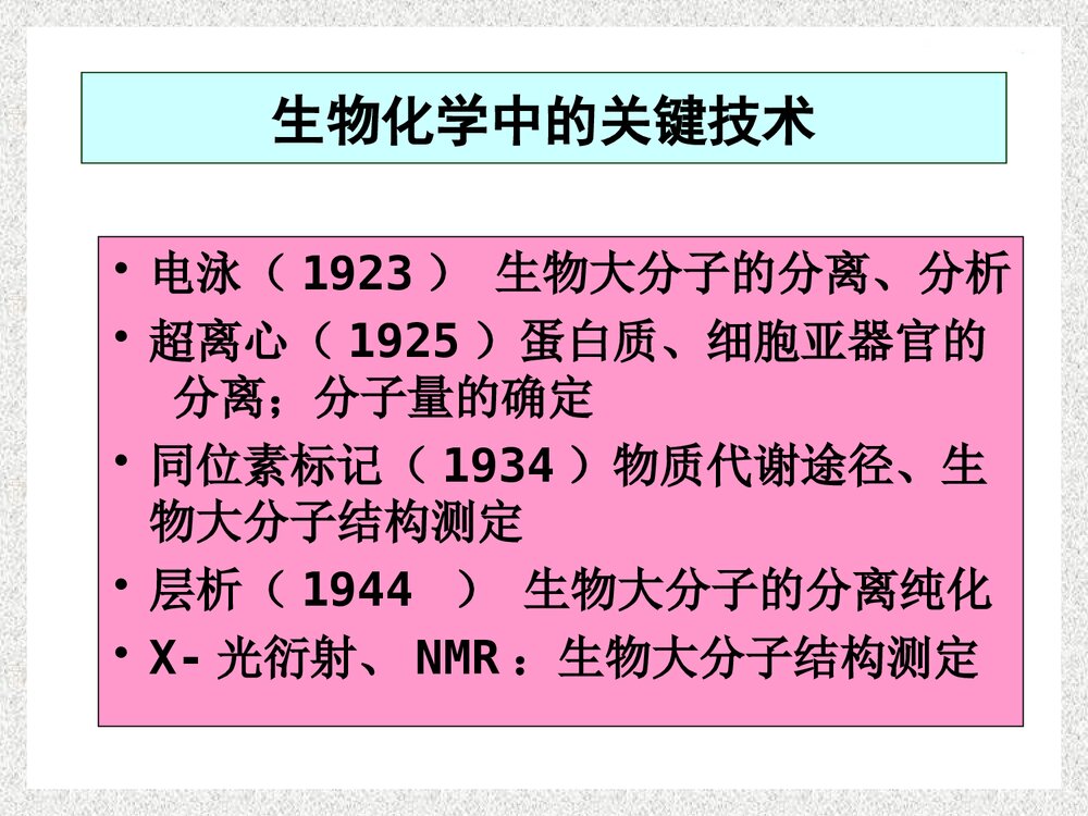 生物化学与分子化学的定义PPT课件下载10