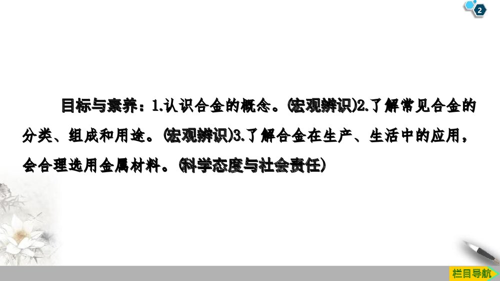 高中化学 第三章 铁 金属材料 2·1 合金金属材料PPT课件2