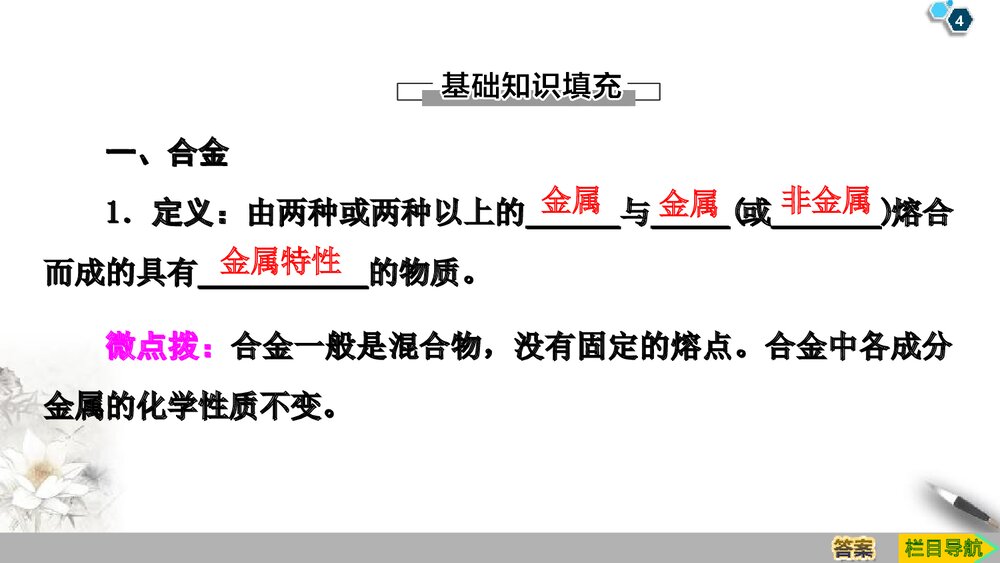 高中化学 第三章 铁 金属材料 2·1 合金金属材料PPT课件4