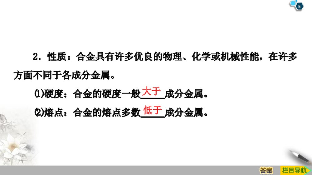 高中化学 第三章 铁 金属材料 2·1 合金金属材料PPT课件5