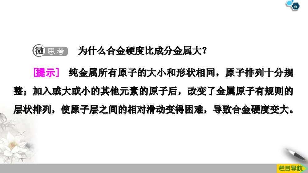 高中化学 第三章 铁 金属材料 2·1 合金金属材料PPT课件6