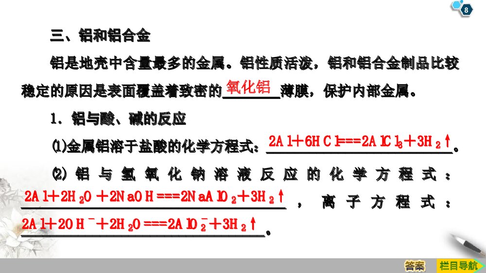 高中化学 第三章 铁 金属材料 2·1 合金金属材料PPT课件8