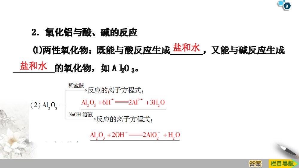 高中化学 第三章 铁 金属材料 2·1 合金金属材料PPT课件9
