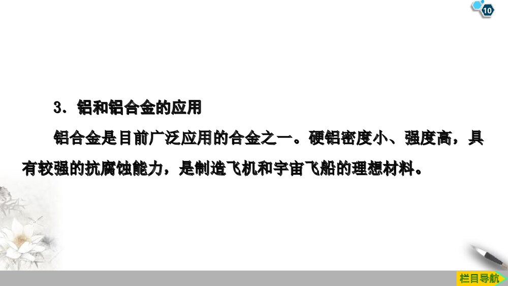 高中化学 第三章 铁 金属材料 2·1 合金金属材料PPT课件10