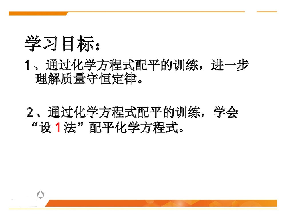 设1法配平化学方程式PPT课件下载2