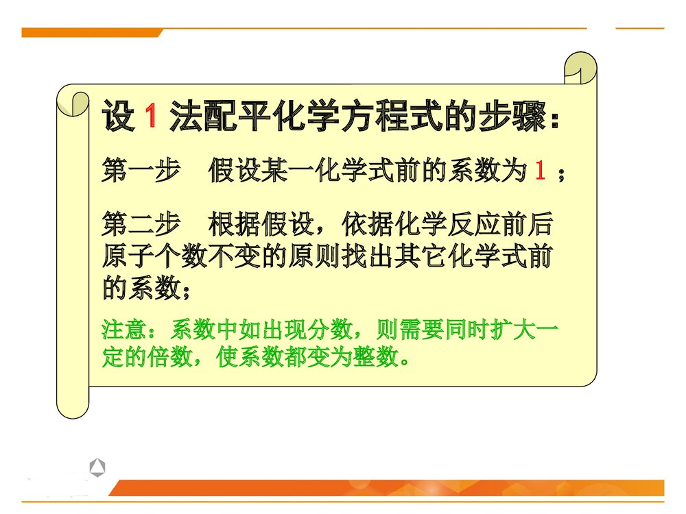 设1法配平化学方程式PPT课件下载3