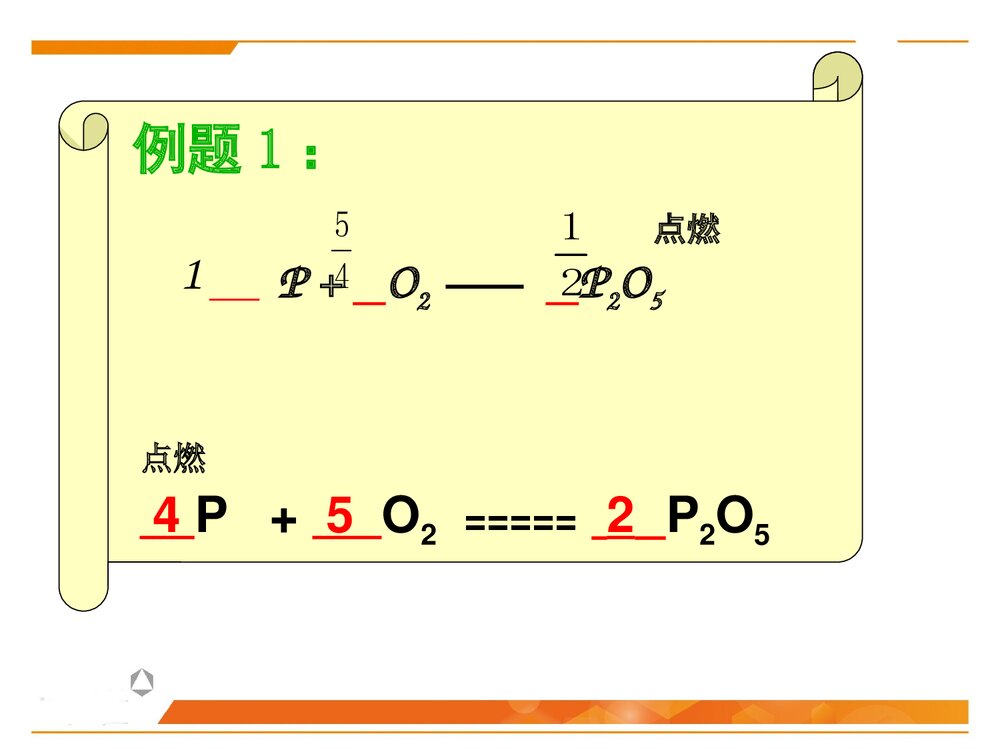 设1法配平化学方程式PPT课件下载4