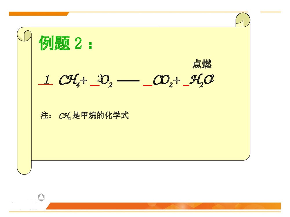 设1法配平化学方程式PPT课件下载5