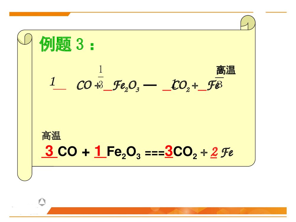 设1法配平化学方程式PPT课件下载6
