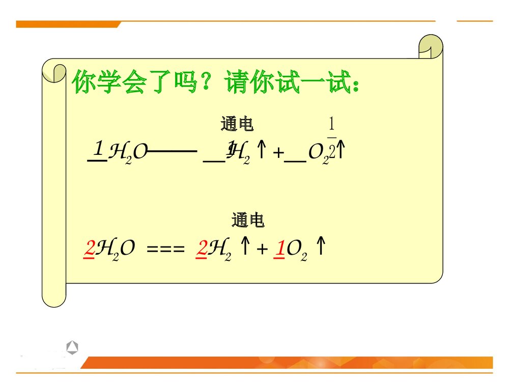 设1法配平化学方程式PPT课件下载7