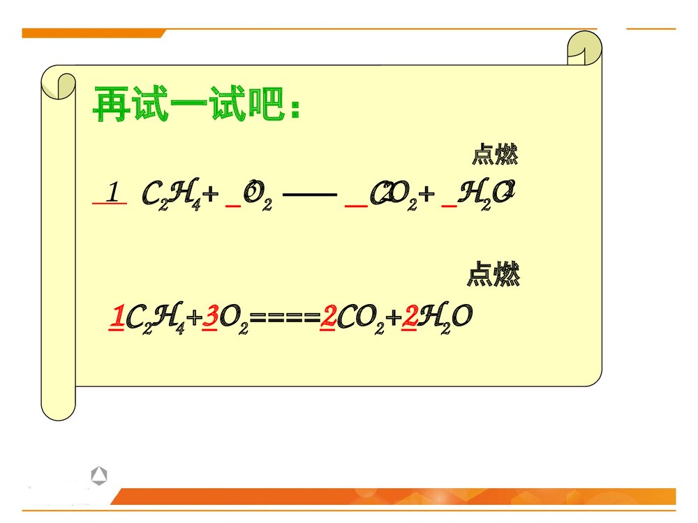 设1法配平化学方程式PPT课件下载8