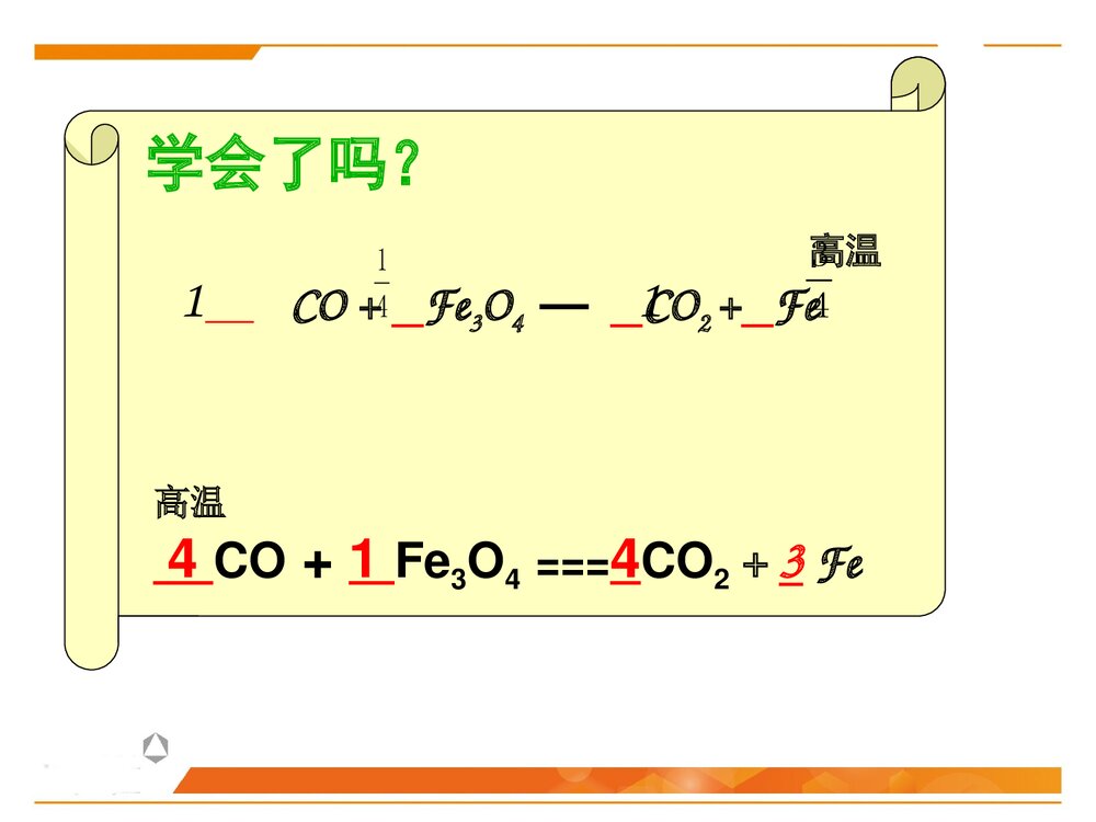 设1法配平化学方程式PPT课件下载9