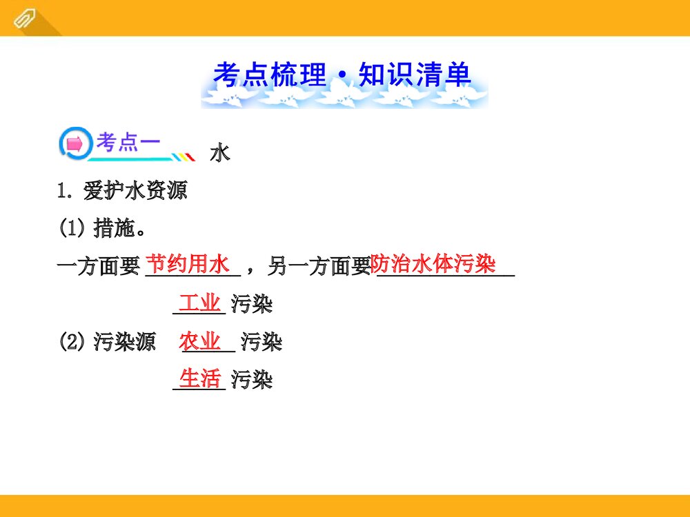 自然界的水PPT课件下载(共77页)2