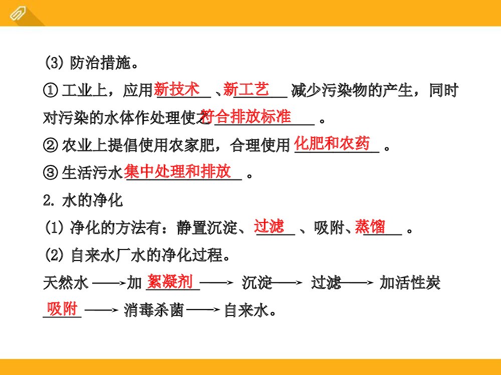自然界的水PPT课件下载(共77页)3