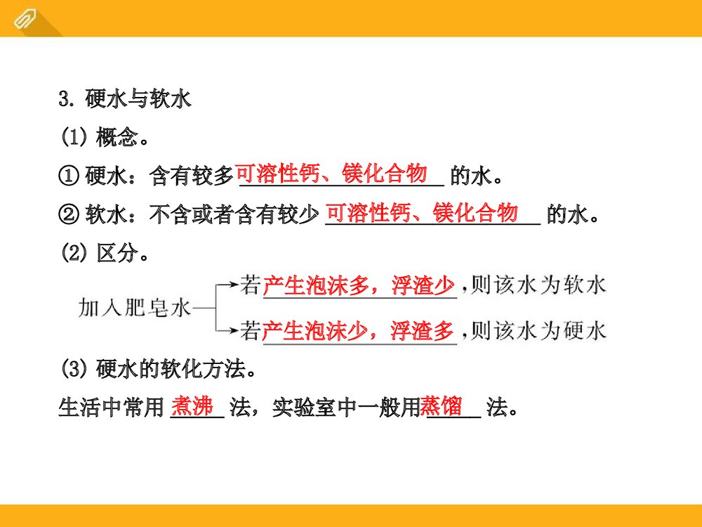 自然界的水PPT课件下载(共77页)4