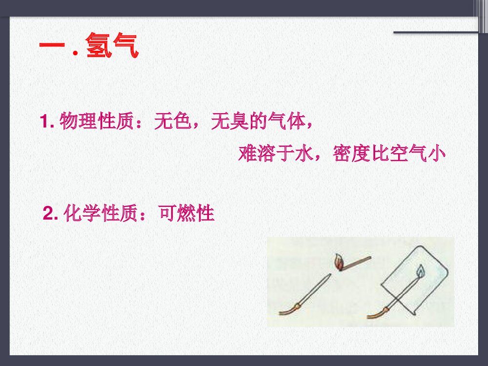 九年级化学上册第四单元《水的组成》PPT课件下载3