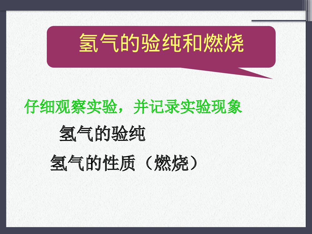 九年级化学上册第四单元《水的组成》PPT课件下载4