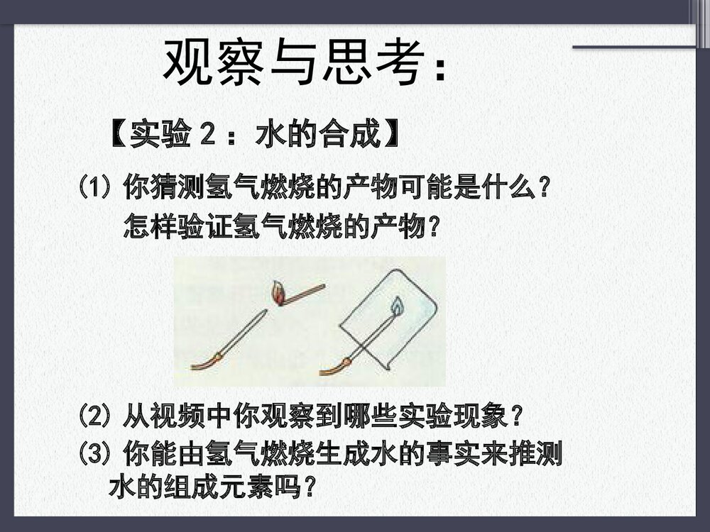 九年级化学上册第四单元《水的组成》PPT课件下载5