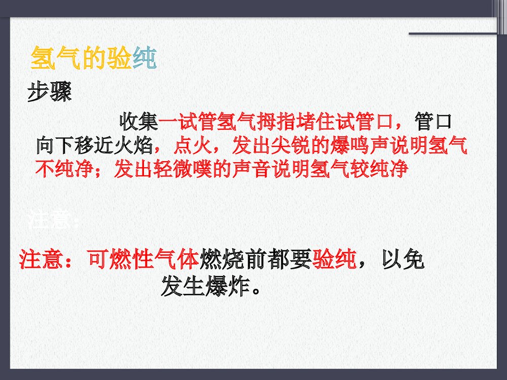 九年级化学上册第四单元《水的组成》PPT课件下载7