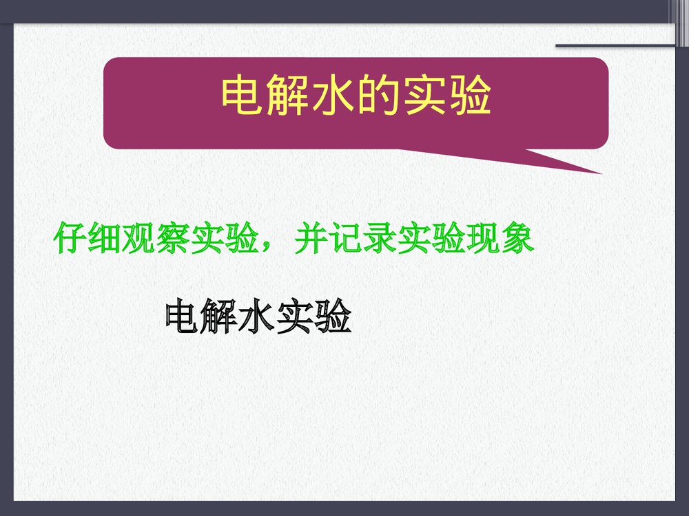 九年级化学上册第四单元《水的组成》PPT课件下载8